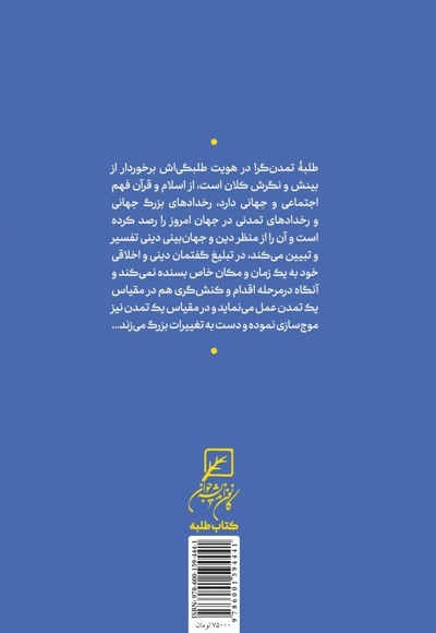 طلبه تمدن گرا